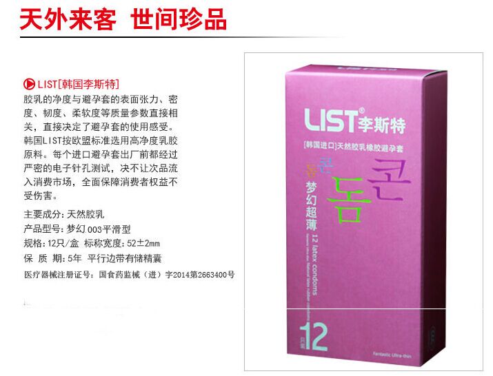 桔色成人用品LIST[韩国李斯特]进口安全套[Fantastic Ultra-thin]12只装